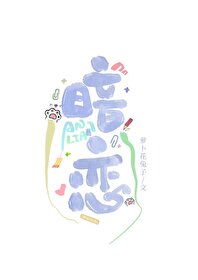 暗恋暗恋