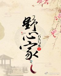粉色野心家粉色野心家
