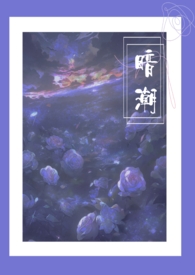 暗潮（骨科1v2 高H）暗潮（骨科1v2 高H）
